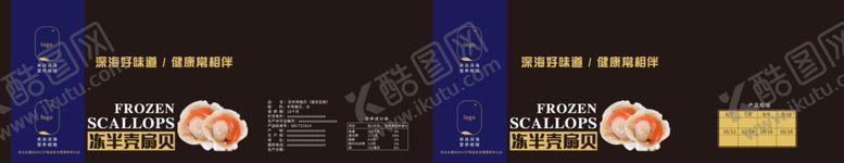编号：10375409222046259805【酷图网】源文件下载-海鲜包装水产包装扇贝包装