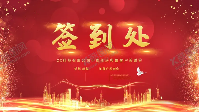 编号：53896704201303178152【酷图网】源文件下载-签到处