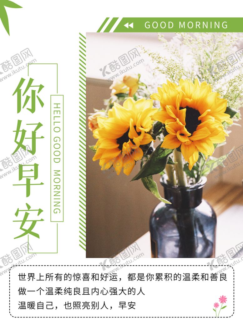 编号：43650909251753058794【酷图网】源文件下载-早安海报