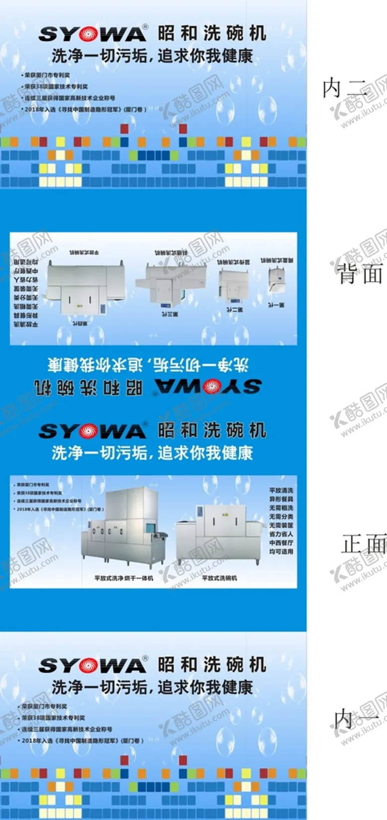 编号：53731912102220004015【酷图网】源文件下载-昭和洗净包装展开图