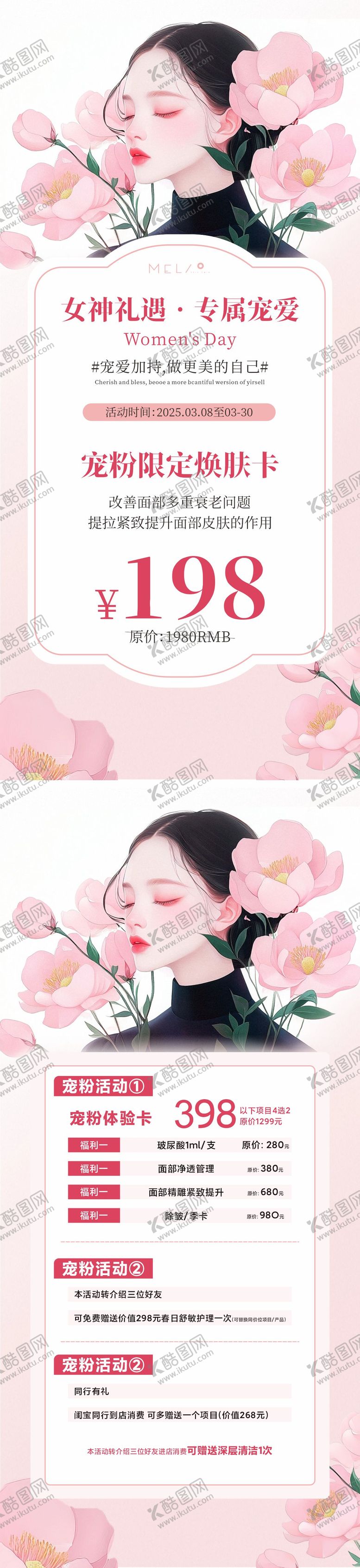 编号：16503306142242141619【酷图网】源文件下载-美业活动海报