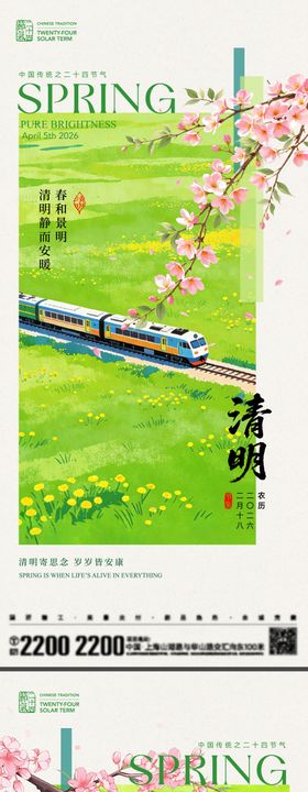清明谷雨节气海报