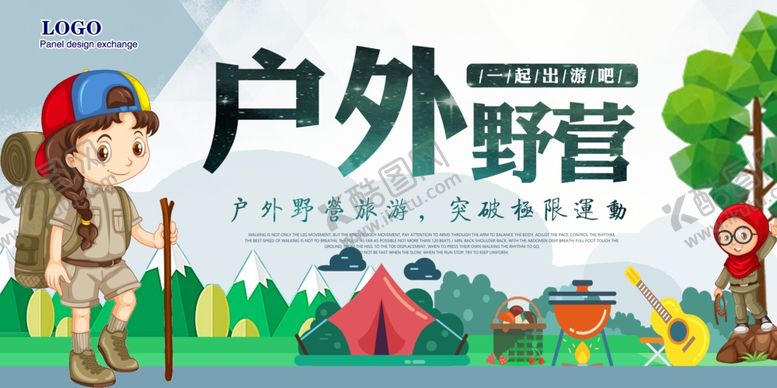 编号：57779511011440283610【酷图网】源文件下载-户外野营