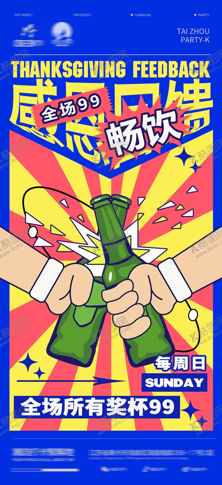 编号：50848505120850516382【酷图网】源文件下载-酒吧酒水海报