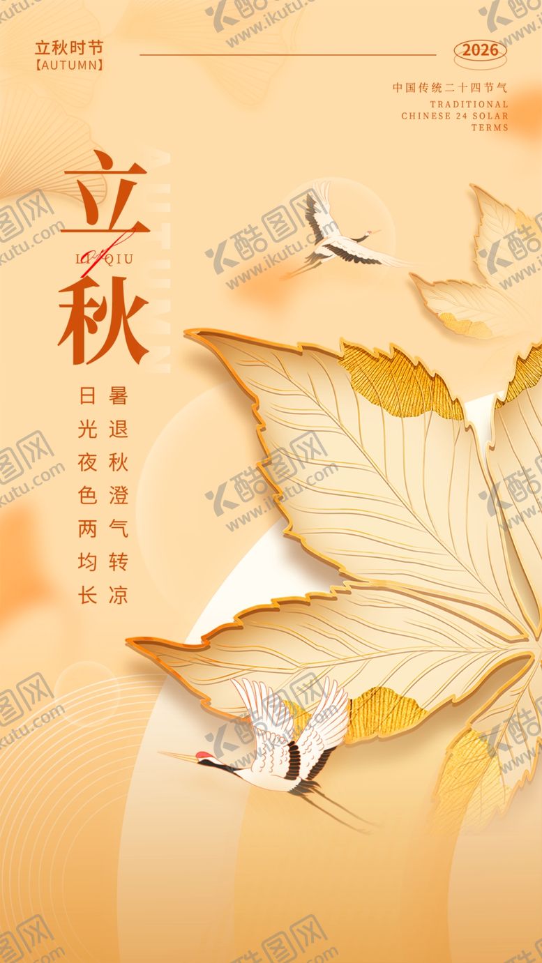 编号：21106906121514111797【酷图网】源文件下载-立秋时节叶上蝶舞画面