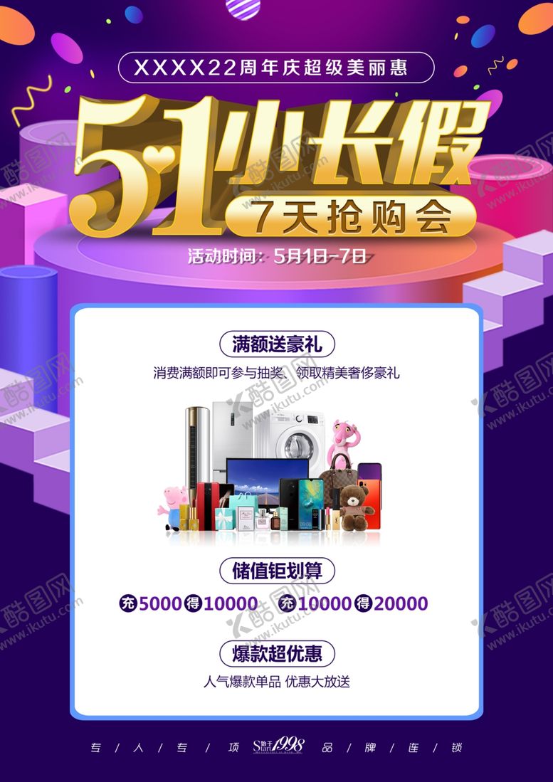 五一海报小长假活动北京
