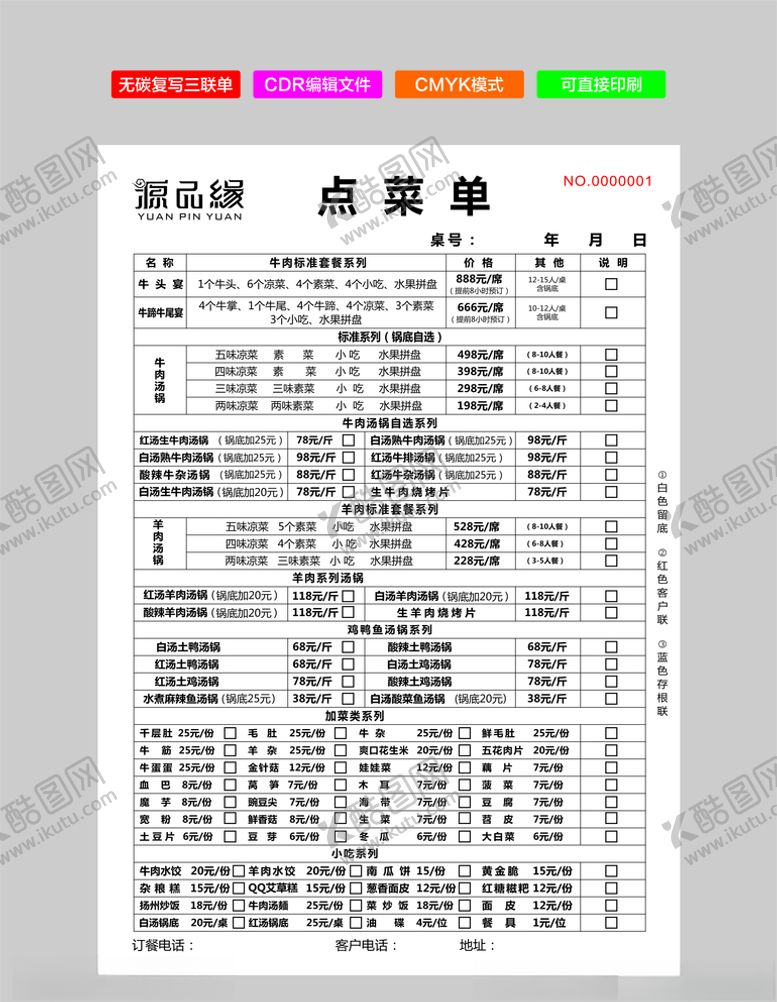 编号：92041007081112144984【酷图网】源文件下载-点菜单