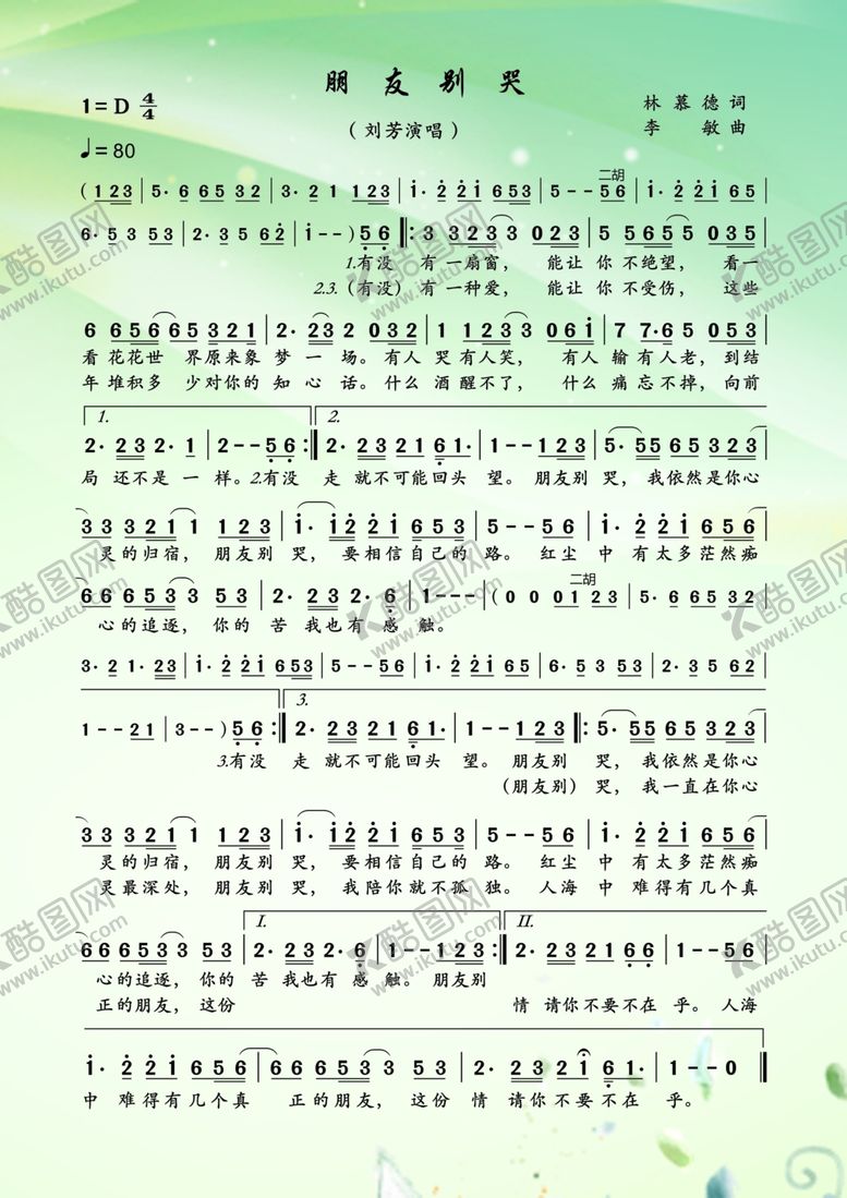 编号：24515909250346571251【酷图网】源文件下载-朋友别哭简谱