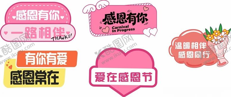 编号：79890404052134087449【酷图网】源文件下载-感恩节手举牌