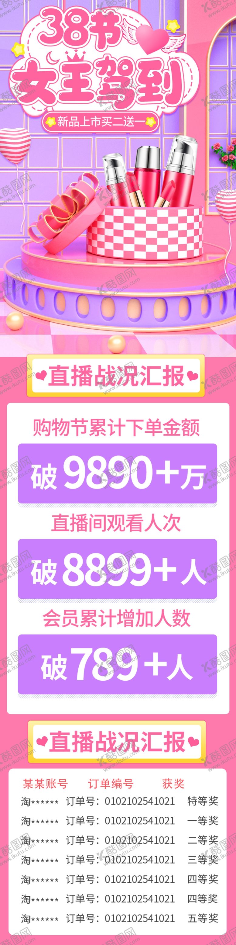 编号：60423012222245102340【酷图网】源文件下载-粉色浪漫婚礼座位安排表