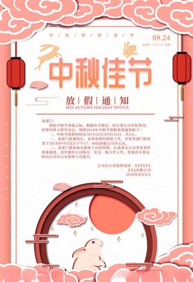 中秋国庆放假通知