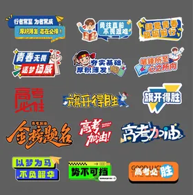 高考中考加油活动美陈手举牌物料