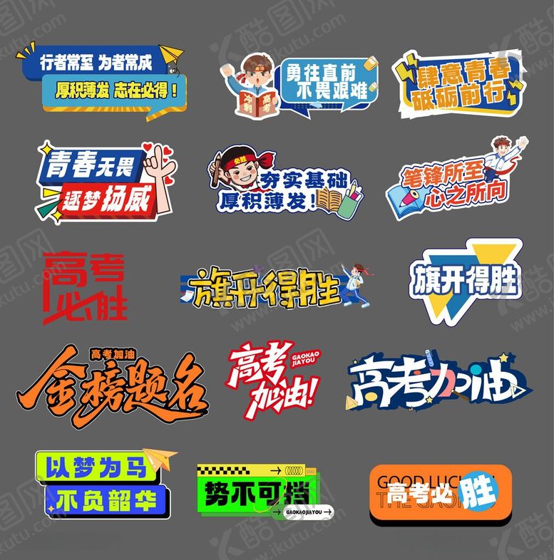 编号：31132206031033303972【酷图网】源文件下载-高考中考加油活动美陈手举牌物料