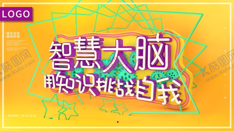 编号：20512507090347195529【酷图网】源文件下载-智慧大脑