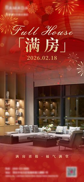 满房海报
