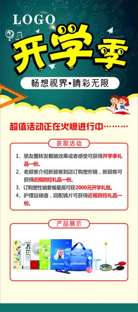 编号：50637310271225309197【酷图网】源文件下载-开学季展架 开学展架 开学展板