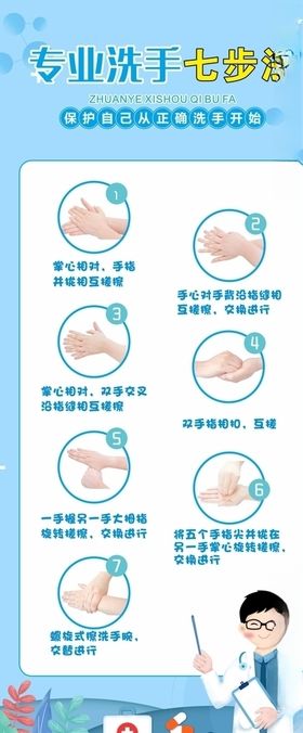 七步洗手法未转曲版