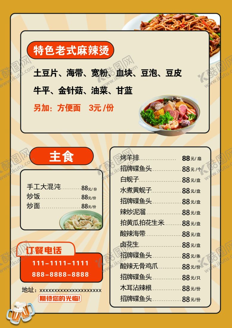 编号：38840404171628175544【酷图网】源文件下载-烧烤菜单