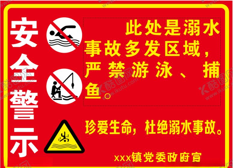 编号：20024604160829089732【酷图网】源文件下载-安全警示