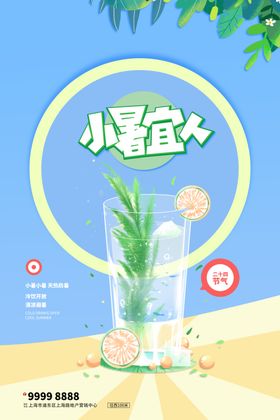 小暑