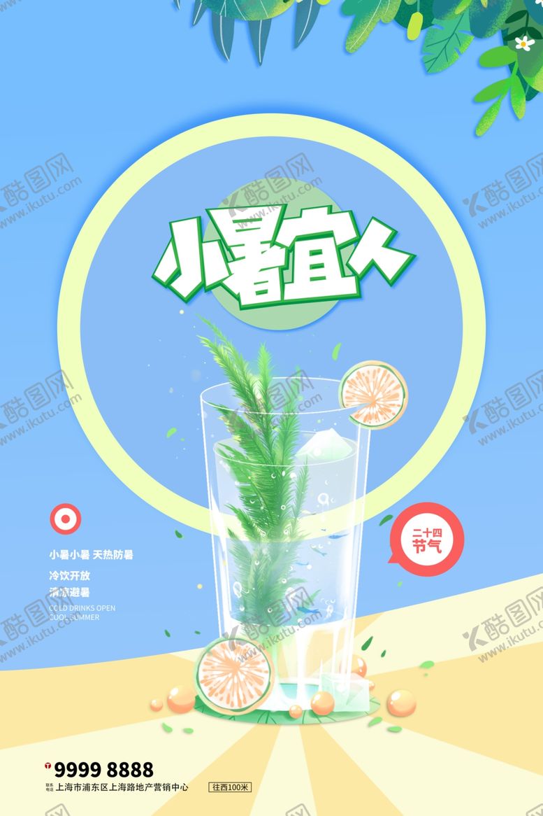 编号：20543010200329275755【酷图网】源文件下载-小暑