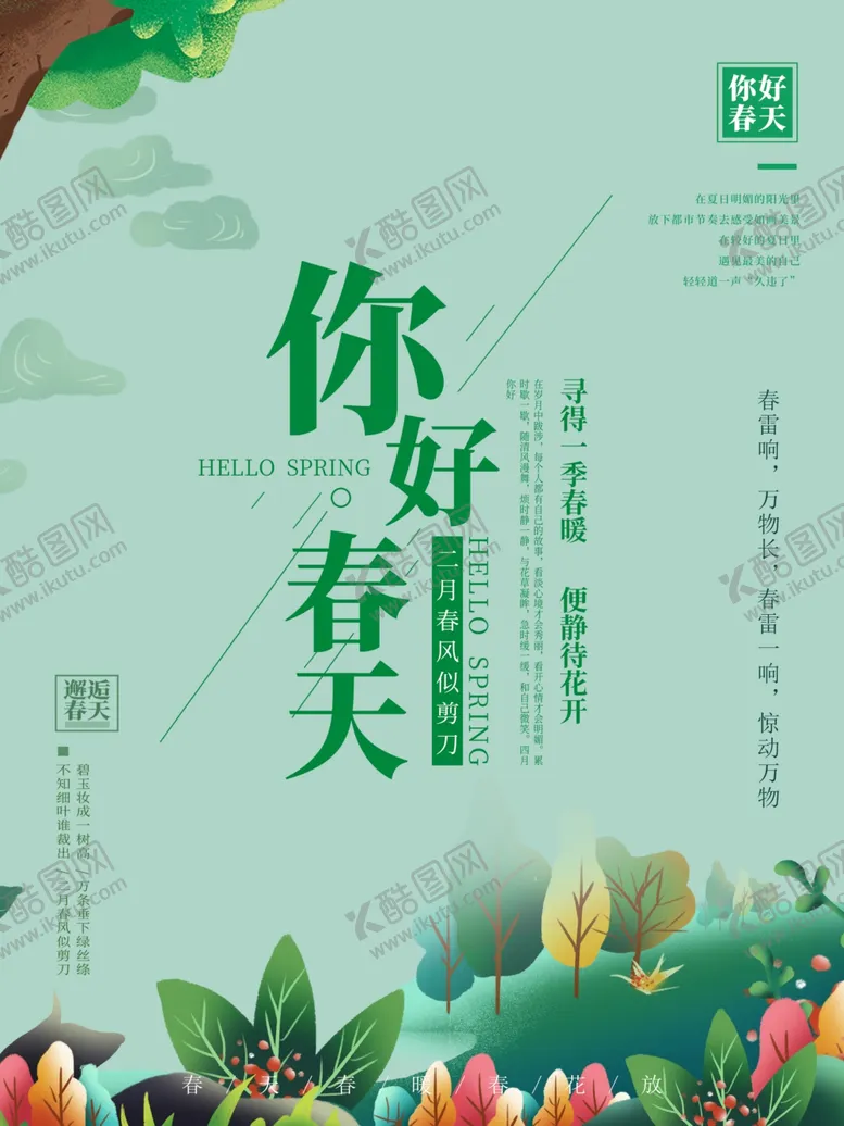 编号：38876003222341307533【酷图网】源文件下载-春天