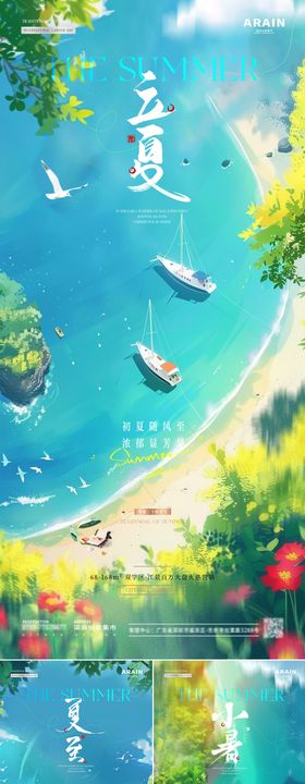 地产立夏夏至卡通汽车旅游插画海报