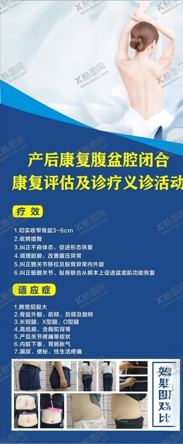 编号：17917805082001459418【酷图网】源文件下载-产后调理展架