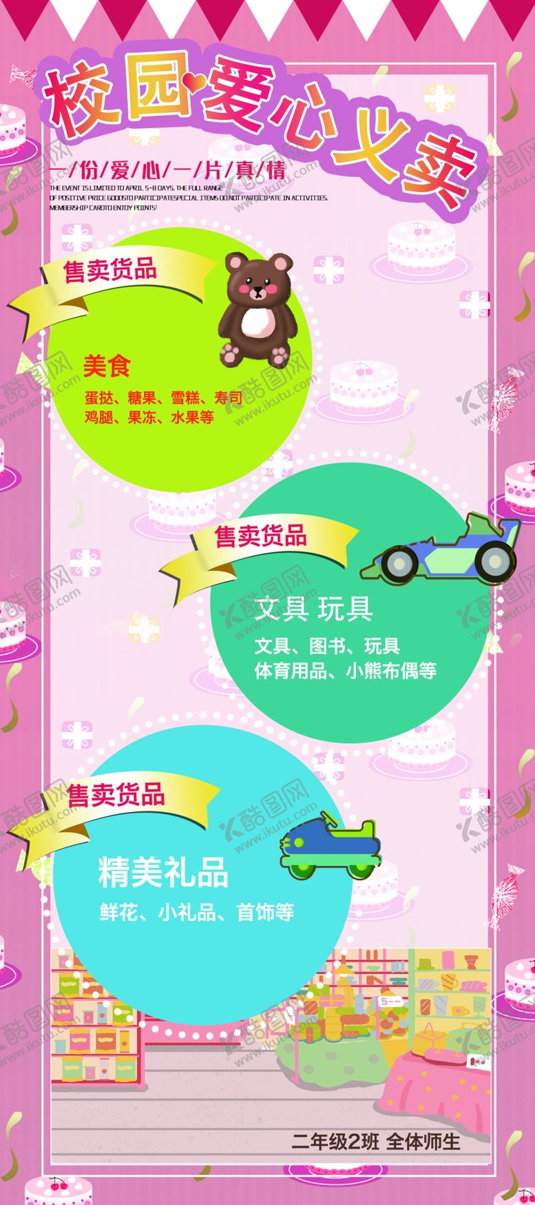 编号：01792510090212162613【酷图网】源文件下载-文具店海报易拉宝