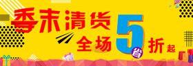 季末清仓
