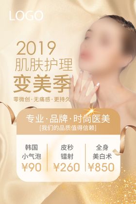 整容海报美容海报美容美体