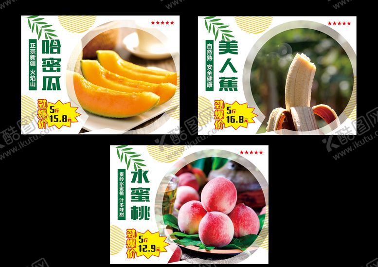编号：47651307081154519739【酷图网】源文件下载-水果设计海报