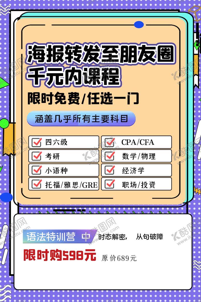 编号：28709007090607421210【酷图网】源文件下载-直播课程