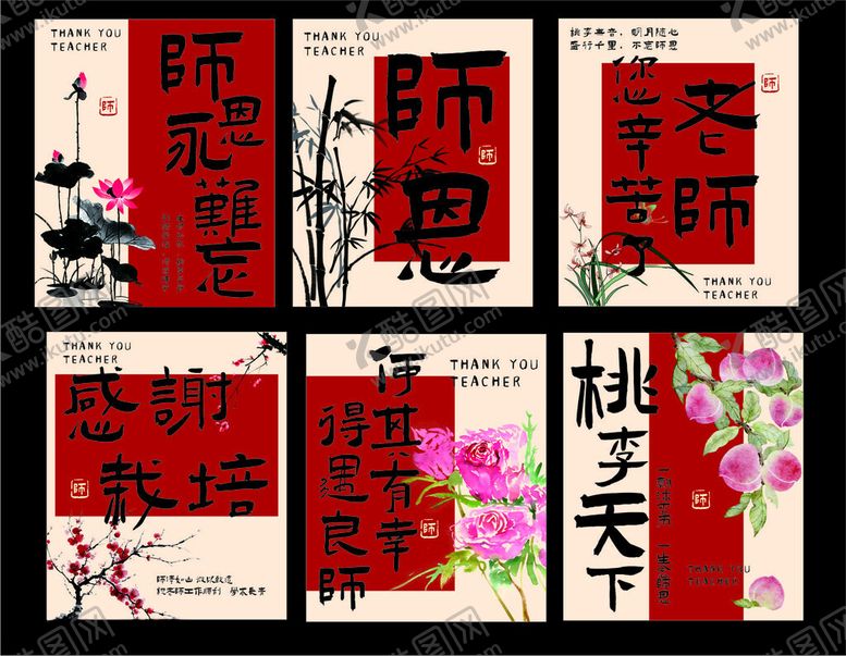编号：85883310171153009064【酷图网】源文件下载-教师节贺卡
