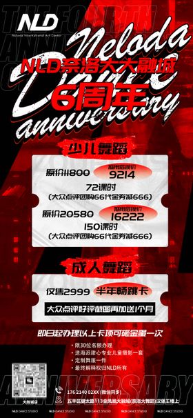 街舞周年庆宣传海报