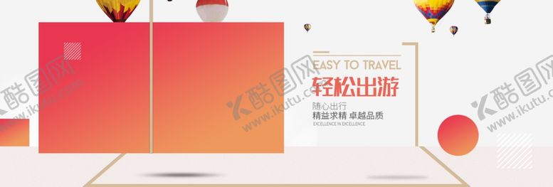 编号：63566509241631349416【酷图网】源文件下载-轻松出游