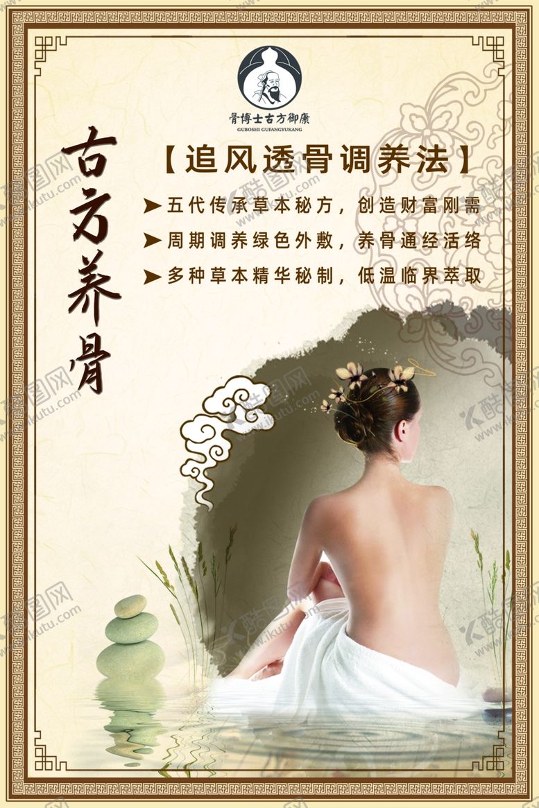 编号：52864104171721532021【酷图网】源文件下载-古方养古