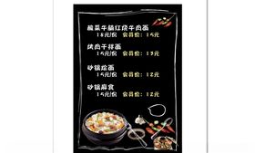 黑色背景砂锅菜单
