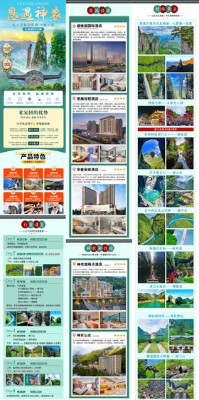 旅游展示海报