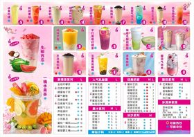 奶茶菜单