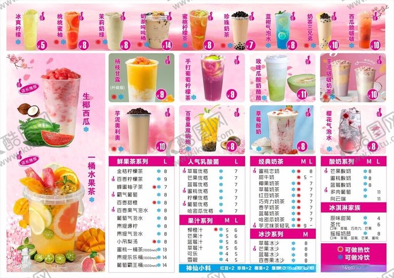 编号：74993510180226433895【酷图网】源文件下载-奶茶菜单