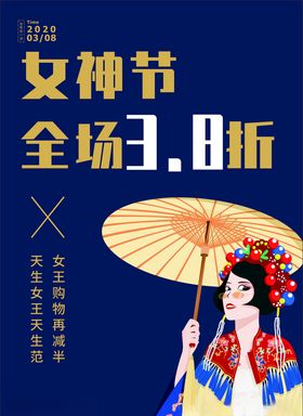 女神节海报