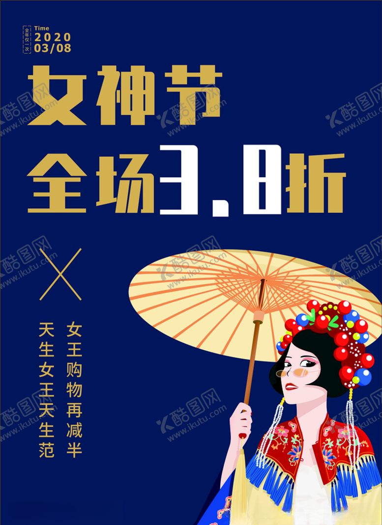 编号：51481307051406317377【酷图网】源文件下载-女神节海报