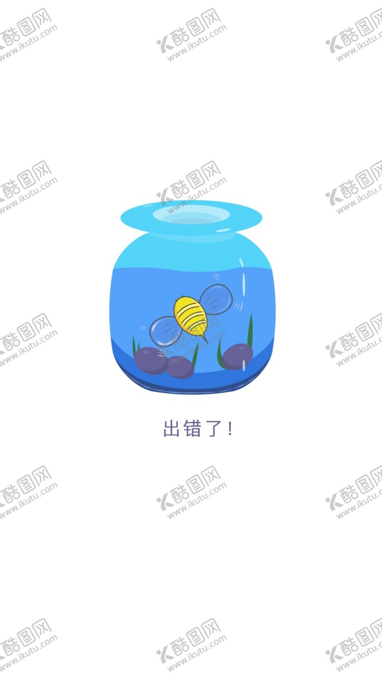 编号：25074110012147535348【酷图网】源文件下载-卡通缺省页设计