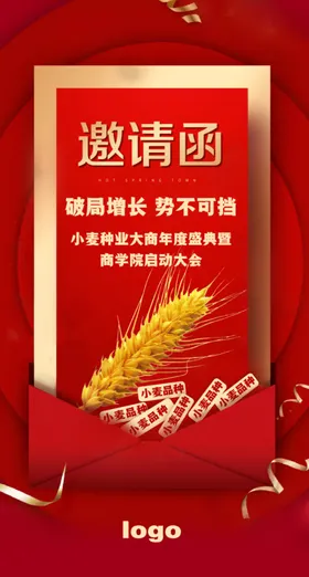 邀请函