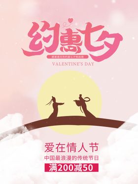 约惠七夕主图