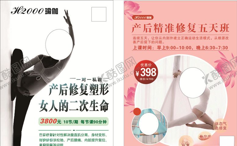 编号：20371410281602568682【酷图网】源文件下载-瑜伽海报