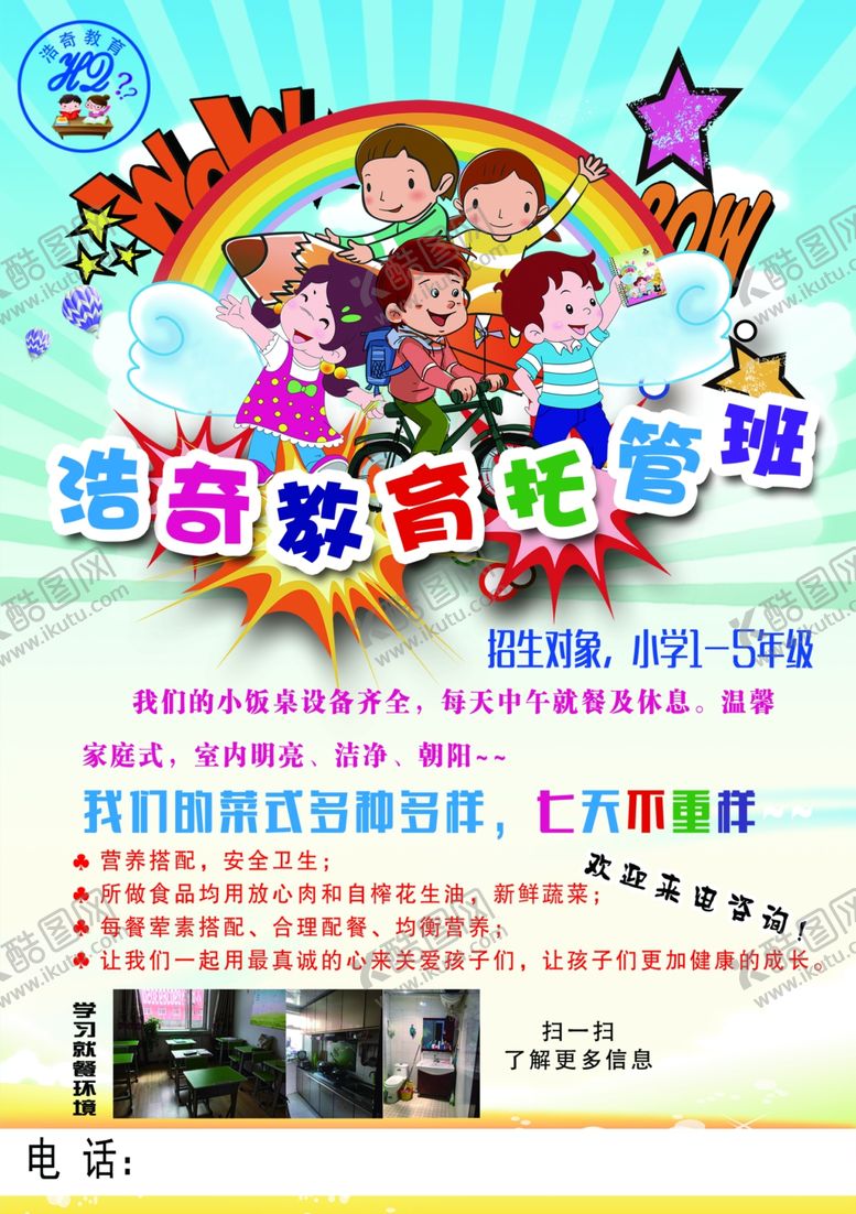 编号：84317909171204235799【酷图网】源文件下载-教育彩页