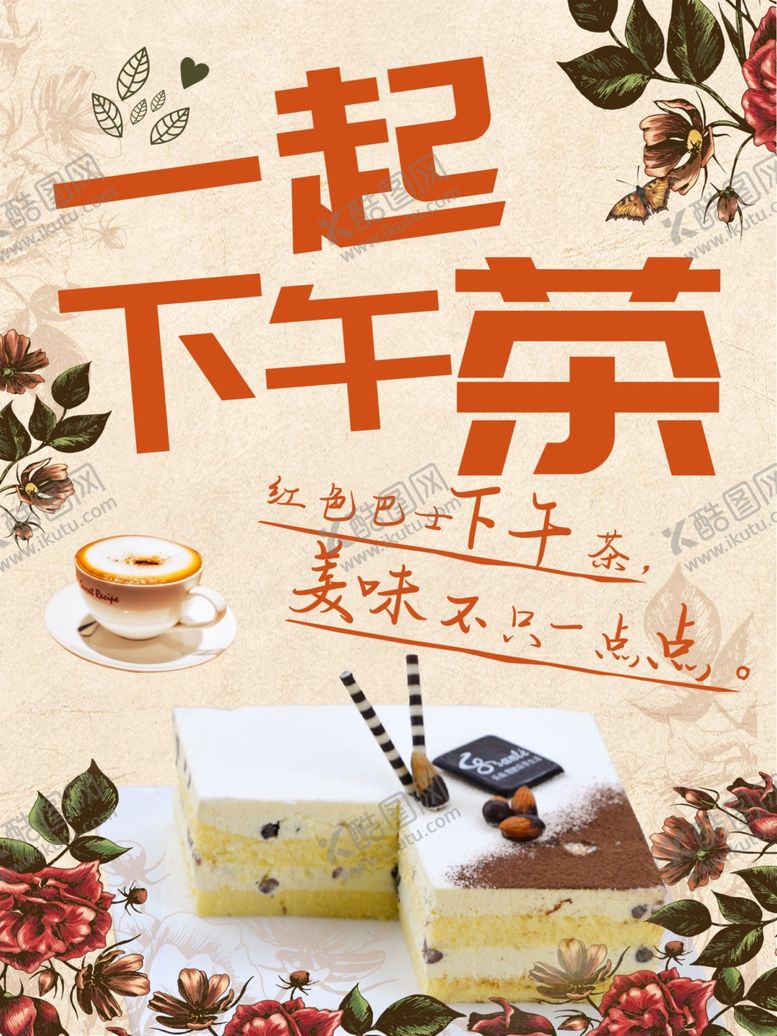 编号：59400112080545103011【酷图网】源文件下载-一起下午茶