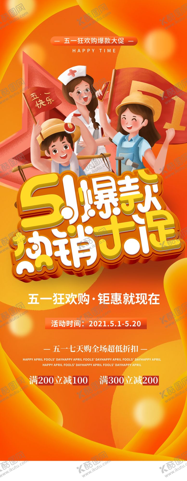 编号：62254101202248072155【酷图网】源文件下载-五一展架 